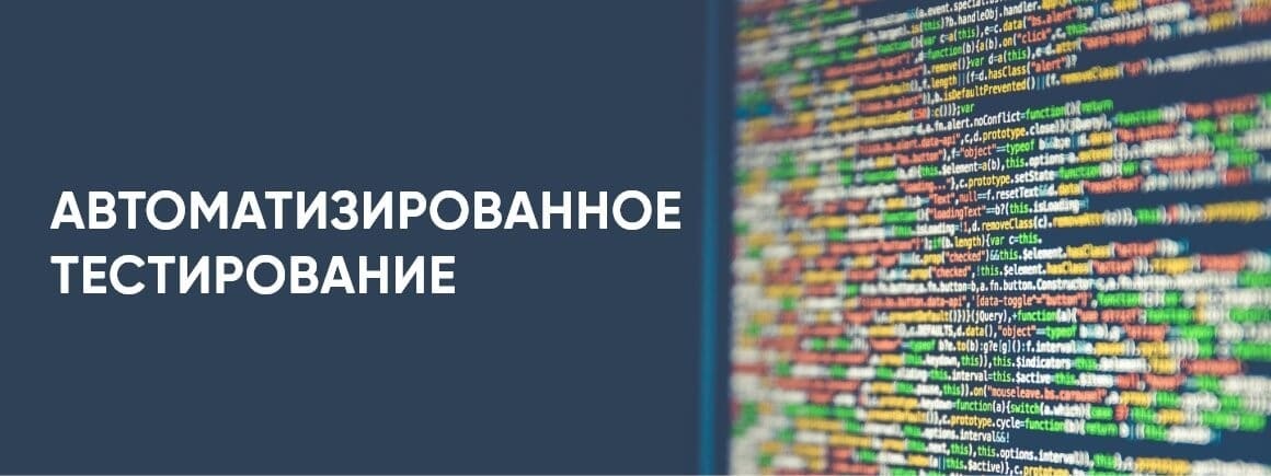 Автоматизированное тестирование. Автоматизация тестирования. Автоматизированное тестирование по. Автоматизация тестирования по.